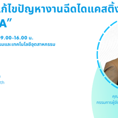 Tips for troubleshooting die casting jobs using FTA techniques